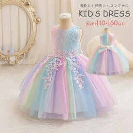 【レインボー色が可愛くオシャレ】子供ドレス 発表会 ドレス 子供 ベビードレス キッズ フォーマルドレス パーティードレス　子供 リボンドレス チュールスカート 卒業式 入学式 入園式 七五三 結婚式 発表会 演奏会 フラワーガール 110-160CM ピアノ発表会