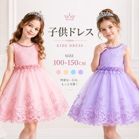 【 MAX300円OFF】 子供ドレス キッズドレス 発表会ドレス 子供用 コンクールドレス 100-150 子供 ドレス フォーマルドレス パーティードレス リボンドレス チュールスカート 結婚式 発表会 演奏会 フラワーガール バラ付 子供服 ハロウィン クリスマス
