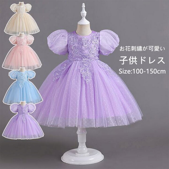 楽天市場】【ふわふわしてボリューム感溢れる】子供ドレス ドレス 