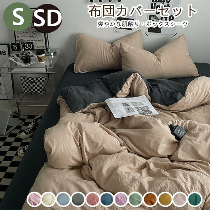 【300円OFF！】布団カバーセット 掛ふとんカバー 3点セット 4点セット ボックスシーツ セミダブル シングル ダブル 快適 快眠 綿100％優しい肌触り ベッドカバー 毛玉にならない 布団カバー セット 北欧 おしゃれ 高密度生地 洗える ゴムバンド 布団カバーセット
