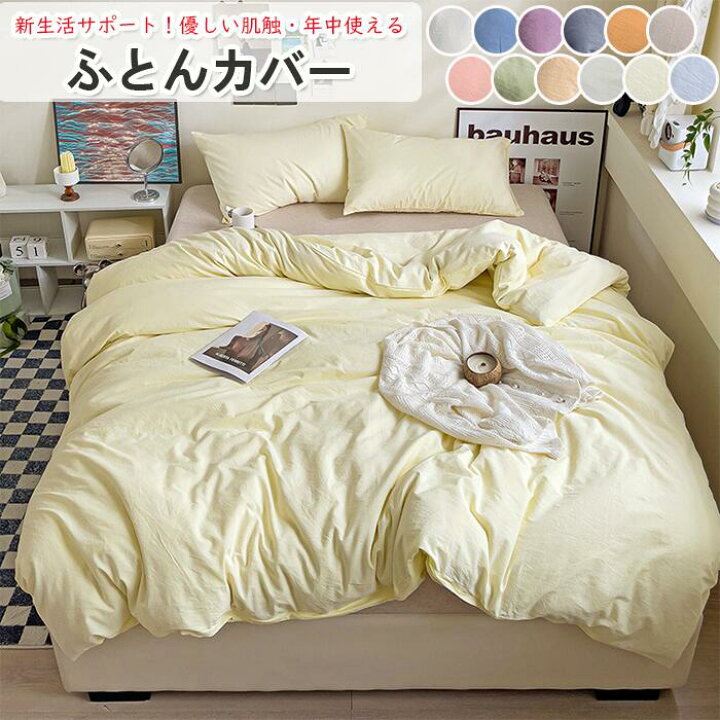 楽天市場】【高品質&綿100％】布団カバー 掛ふとんカバー シングル 