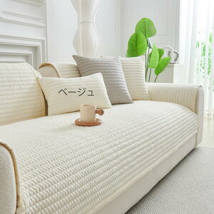 【綿100%】ソファーカバー フラットカバー かけるだけ ソファーパッド 3人掛け 2人掛け 1人掛け 肘掛け 肘付きなし 厚手 上質 犬猫対策 ダイニング滑り止め 洗える ズレにくい 替えカバー 汚