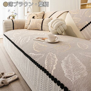 ソファーカバー マルチカバー 3人掛け 2人掛け 1人掛け 肘掛け 厚手犬猫対策 ダイニング滑り止め 洗える ズレにくい 替えカバー 汚れ防止 size:一人/二人/三人掛け フィットタイプ 北欧 モコモ