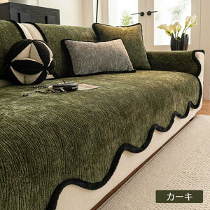 【洗える】ソファーカバー かけるだけ 座面だけ シート 滑り止め 形作り ソファパット 厚手 通気性 シェニール 犬猫対策 傷防止 爪とぎ防止 1人掛け 2人掛け 3人掛け マルチカバー 洗える 北