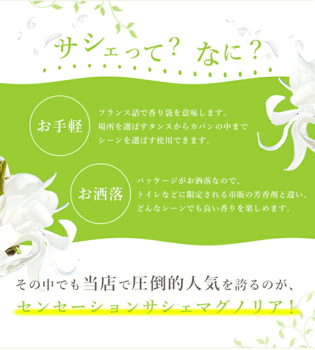 楽天市場 人気no 1の香り センテーション サシェマグノリア 1袋サシェ 袋 プレゼント 女性 誕生日 贈り物 お礼 ギフト 女性 ギフトセット 内祝い お返し 退職 プチギフト 香り袋 匂い袋 アロマ インテリア フレグランス ココヒコ シャンプー 精油 楽天市場 人気no 1の香り センテーション サシェマグノリア 1袋サシェ 袋 プレゼント 女性 誕生日 贈り物 お礼 ギフト 女性 ギフトセット 内祝い お返し 退職 プチギフト 香り袋 匂い袋 アロマ インテリア フレグランス ココヒコ シャンプー 精油