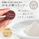 (1) 加水分解コラーゲン マリンコラーゲン（Marine Collagen） エイジングケア化粧品 乾燥肌 敏感肌 化粧水 美容液 クリーム 乳液 手づくり 手作り コスメ 原料 材料 原材料 保湿 原液パウダー ほうれい線 ハリアップ はり スキンケア アンチエイジング 化粧品
