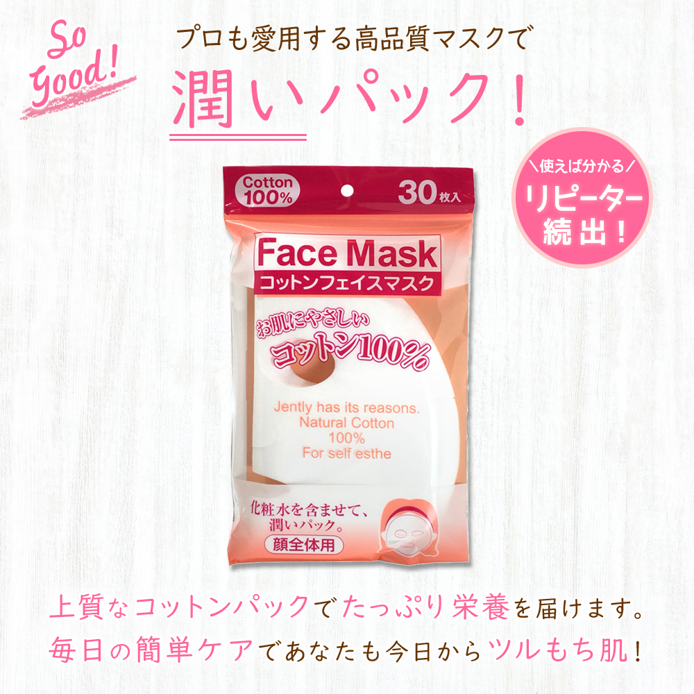 日本製コットン100%　フェイスマスク　顔全体用（使い切りタイプ）30枚入り×2個セット［ネコポス対応］