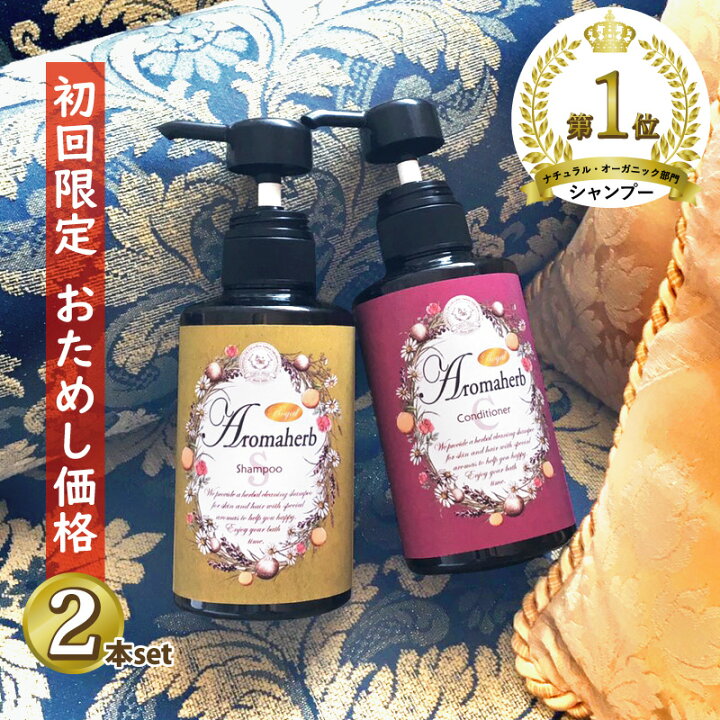 楽天市場 初回限定 おためし価格 防腐剤まで植物由来 Aromaherbアロマーブ ノンシリコン アミノ酸 スカルプ アロマ シャンプー コンディショナー セット薄毛 抜け毛 シャンプー 女性 ボリューム 敏感肌 頭皮ケア 臭い 加齢臭 パサつき メンズ 産後 ママ ギフト