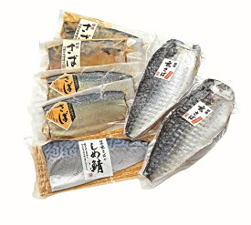 【佐賀】 配送料込 D248 さばづくしセット(*)