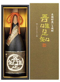 2026年 夏ギフト お中元 A958 薩摩金山蔵 吾唯足知