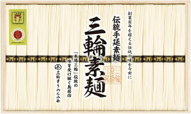 2026年 夏ギフト お中元 B511 三輪そうめん小西 三輪素麺 誉