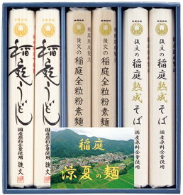 2026年 夏ギフト お中元 B526 後文 国産 稲庭涼夏の麺ギフト