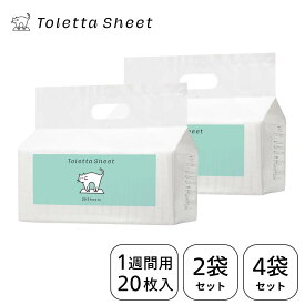 【公式】トレッタシート 猫用 トイレシート 1週間用20枚入 2袋セット 4袋セット 大容量 全面白色 強力消臭・抗菌 トレッタ システム ペット トイレ【日本製】【送料無料】