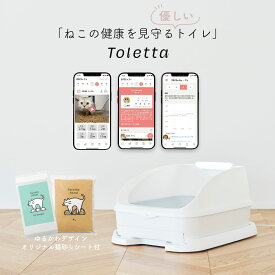 【公式】 トレッタ カメラ 重量センサー ペット 猫 システム トイレ 体重 尿量 尿回数 トイレ回数 滞在時間 トイレ間隔 自動計測 自動記録 体重計 動画 見守り 健康管理 体重管理 猫砂&トイレシート付き【選べるプラン 一括購入プラン/月額プラン】【送料無料】【日本製】