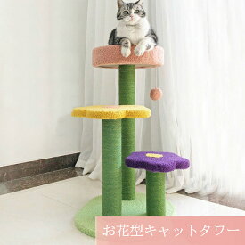 楽天市場 キャットタワー かわいいの通販