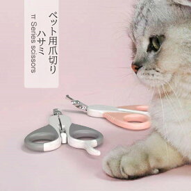 猫　爪切り　カーブ型ハサミ　犬　ペット用　ペット用品　深切防止バー　静音　はさみ型　送料無料　メール便
