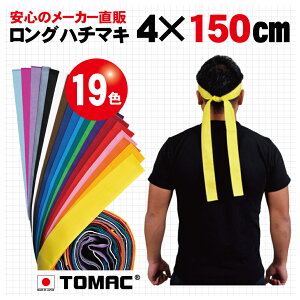 J[n`}L O ͂܂  4×150cm  {g}bN TOMAC HA-0415 ̈ ^  ObY PTA Cxg ߑՂ ^XL | RT[g