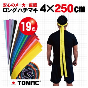 J[n`}L O ͂܂  4×250cm  {g}bN TOMAC HA-0425 ̈ ^  ObY PTA Cxg ߑ Ղ ^XL | RT[g