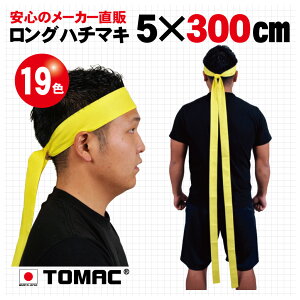 J[n`}L O ͂܂  5×300cm  {g}bN TOMAC HA-0530 ̈ ^  ObY PTA Cxg ߑ Ղ ^XL | RT[g