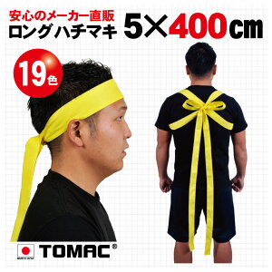 J[n`}L O ͂܂  5×400cm  {g}bN TOMAC HA-0540 ̈ ^  ObY PTA Cxg ߑ Ղ ^XL | RT[g