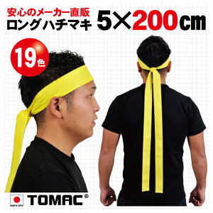 J[n`}L O ͂܂  5×200cm  {g}bN TOMAC HA-0520 ̈ ^  ObY PTA Cxg ߑ Ղ ^XL | RT[g