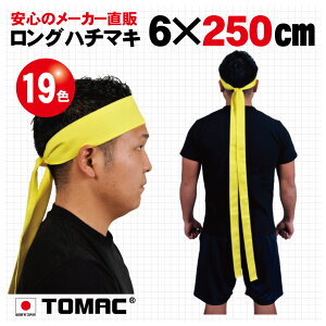 J[n`}L O ͂܂  6×250cm  {g}bN TOMAC HA-0625 ̈ ^  ObY PTA Cxg ߑ Ղ ^XL | RT[g