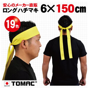 J[n`}L O ͂܂  6×150cm  {g}bN TOMAC HA-0615 ̈ ^  ObY PTA Cxg ߑ Ղ ^XL | RT[g