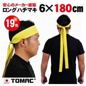 J[n`}L O ͂܂  6×180cm  {g}bN TOMAC HA-0618 ̈ ^  ObY PTA Cxg ߑ Ղ ^XL | RT[g