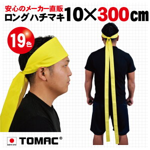 J[n`}L O ͂܂  10×300cm  {g}bN TOMAC HA-1030 ̈ ^  ObY PTA Cxg ߑ Ղ ^XL | RT[g