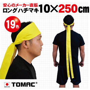 J[n`}L O ͂܂  10×250cm  {g}bN TOMAC HA-1025 ̈ ^  ObY PTA Cxg ߑ Ղ ^XL | RT[g