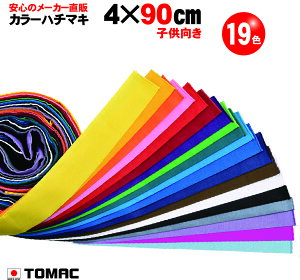 J[n`}L ͂܂  4×90cm  {g}bN TOMAC HA-0409 ̈ ^  ObY PTA Cxg ߑ Ղ RT[g