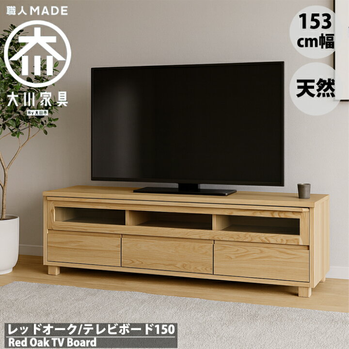 楽天市場】レッドオーク テレビボード テレビ台 ローボード 150 150cm 