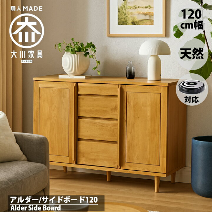 楽天市場】【5%OFFクーポン】引き戸 北欧 サイドボード120 幅120cm 