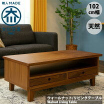 楽天市場】リビングテーブル グロース ウォールナットの通販