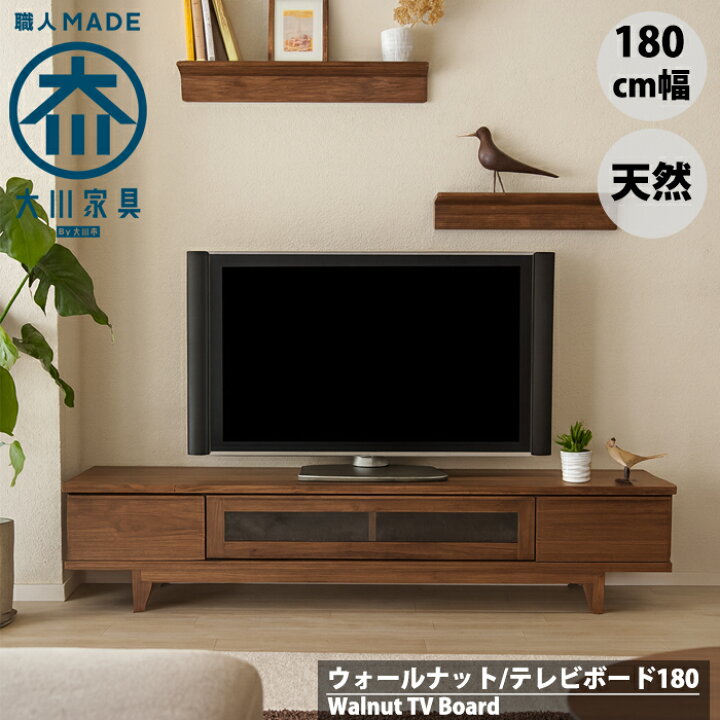 楽天市場】ウォールナット テレビボード 180 幅180cm テレビ台 