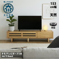 楽天市場】タモ材 テレビ台 150の通販