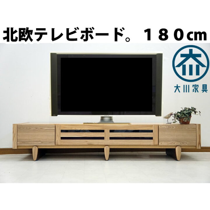 楽天市場】【決算在庫セール】タモ アッシュ 無垢 幅180 テレビ台 