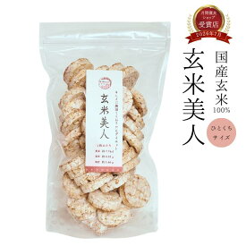 10日限定＼全品10％オフ／ 玄米美人 ライスケーキ 無塩 無添加 グルテンフリー お菓子 【スープにぽん入れ！具材になる！】おかゆ 雑炊 玄米 トースト ポン菓子 おきかえ ダイエット 1袋40枚入（袋数が多いほどお得♪）
