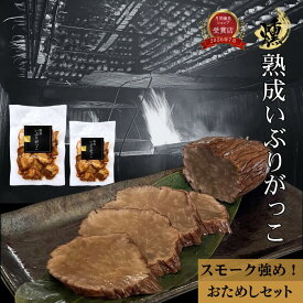 家計応援＼3％off／ 熟成 いぶりがっこ スライス お試しセット 70g×1袋 150g×1袋【スモーク強め！パリシャキ食感】 おつまみ 50％減塩 クリームチーズ 無添加 腸活 高品質 手土産 たくあん 漬物 高級
