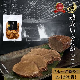 家計応援＼3％off／ 【送料無料！数量が多いほどお得！】 熟成 いぶりがっこ ～スライス 秋田 【スモーク強め！パリシャキ食感】 おつまみ 送料無料 50％減塩 腸活 クリームチーズ 無添加 高品質 手土産 たくあん 漬物 高級 （150g入り 70g入り ）