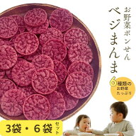 ＼クーポンで5％off！／ ベジまんま 1袋たっぷり30枚 赤ちゃん おやつ 無添加 お菓子 子供 1歳 【幼稚園…
