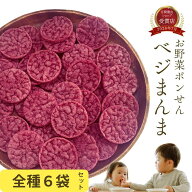 期間中＼10％オフ／ ベジまんま 赤ちゃん おやつ 無添加 お菓子 子供 1歳 1袋たっぷり30枚 【幼稚園教諭…