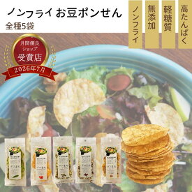 18日限定！＼3％OFF+ポイント7倍！／ デコまめ 5種セット【 高たんぱく！軽糖質 】 グルテンフリー 無添加 お菓子 食物繊維 腸活 豆菓子 低カロリー 糖質オフ おやつ マクロビ 5種類 （小豆 グリンピース ひよこ豆 緑豆 レンズ豆）