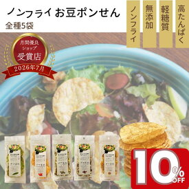 4日20時～＼10％OFF！／ デコまめ 5種セット【 高たんぱく！軽糖質 】 グルテンフリー 無添加 お菓子 食物繊維 腸活 豆菓子 低カロリー 糖質オフ おやつ マクロビ 5種類 （小豆 グリンピース ひよこ豆 緑豆 レンズ豆）