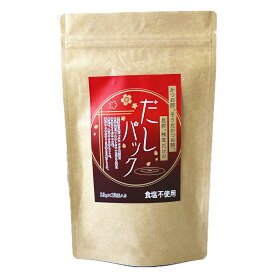 だしパック 10g×12パック 焼津鰹節 かつお節 宗田節 真昆布 しいたけ 国産 食塩不使用 酵母エキス無添加 代引不可