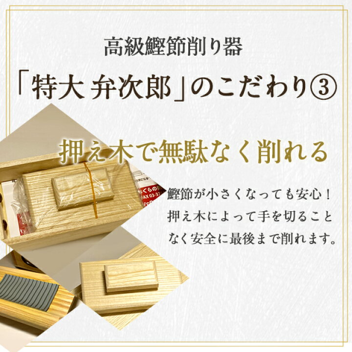 楽天市場】鰹節 削り器 特大 『弁次郎』 鰹節 削り器 エルグラード  