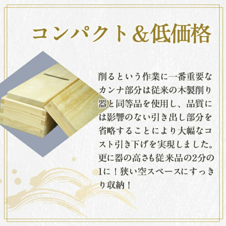 楽天市場】鰹節 削り器 『けずりっ子』 桐製 [メール便不可] 鰹節 削り 