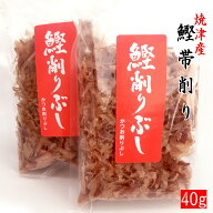 焼津産鰹節の帯削り40g入×5袋 鰹節 かつお節 カツオ節 かつおぶし カツオブシ かつぶしかつ節 金色の鰹…
