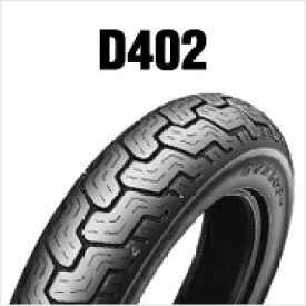 DUNLOP　D402　MT90B16　M/C　74H　TL　※リア用　ダンロップ・D402　ブラックサイドウォール商品番号249019