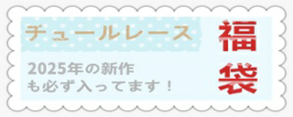 福袋